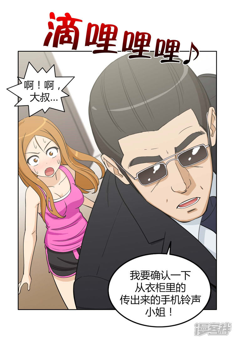 第77话电话铃惹得祸-女汉子调教记-多蕴文化（第13张）