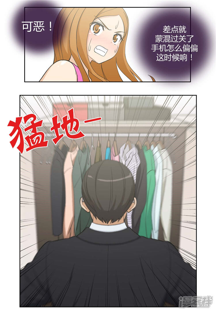 第77话电话铃惹得祸-女汉子调教记-多蕴文化（第15张）