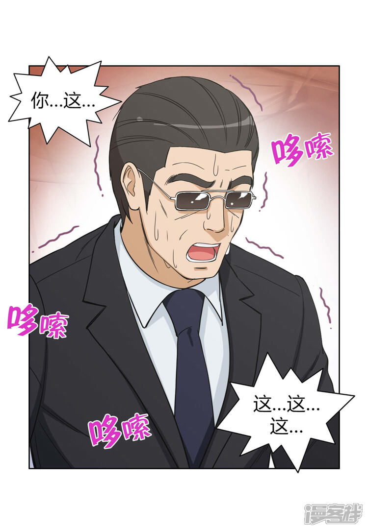 第77话电话铃惹得祸-女汉子调教记-多蕴文化（第17张）