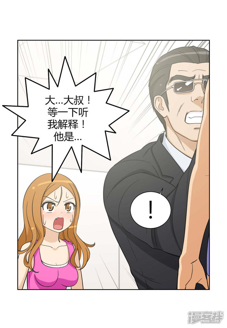 第77话电话铃惹得祸-女汉子调教记-多蕴文化（第19张）