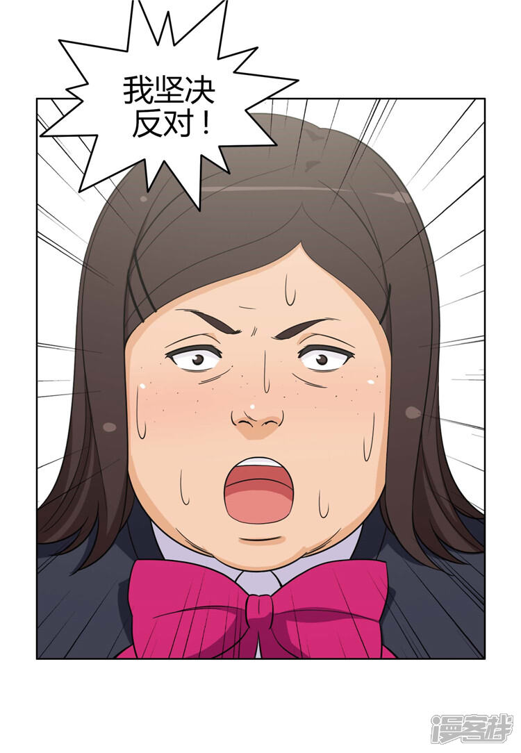 第83话意见相驳-女汉子调教记-多蕴文化（第2张）