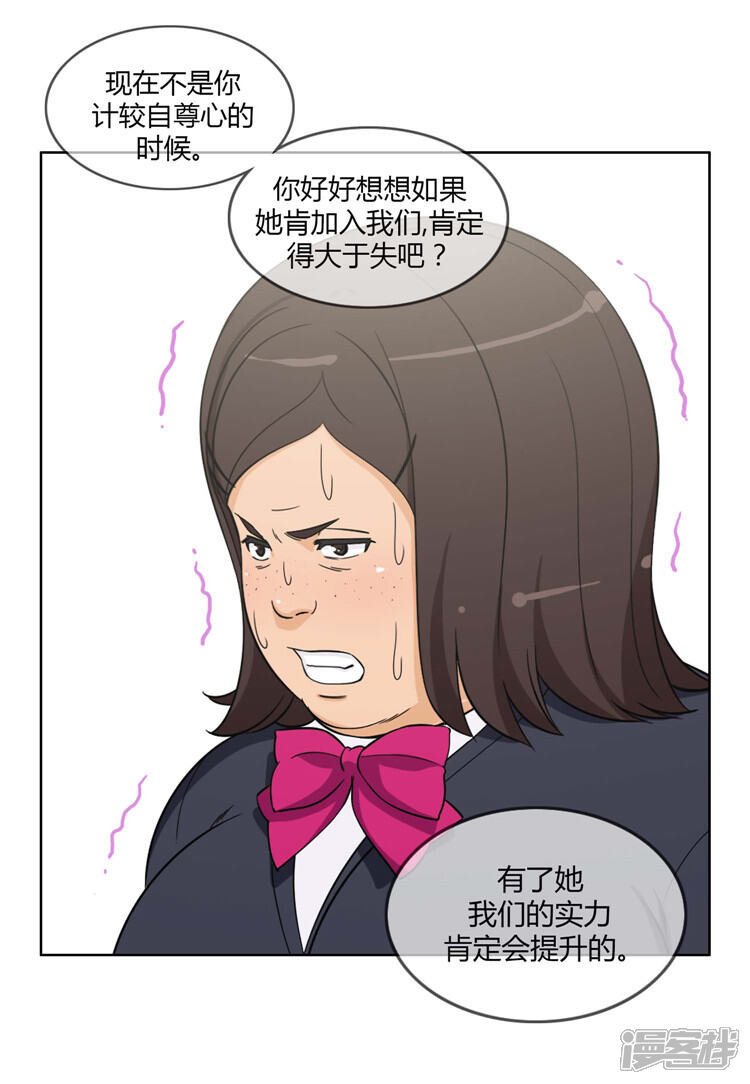 【女汉子调教记】漫画-（第83话 意见相驳）章节漫画下拉式图片-第4张图片