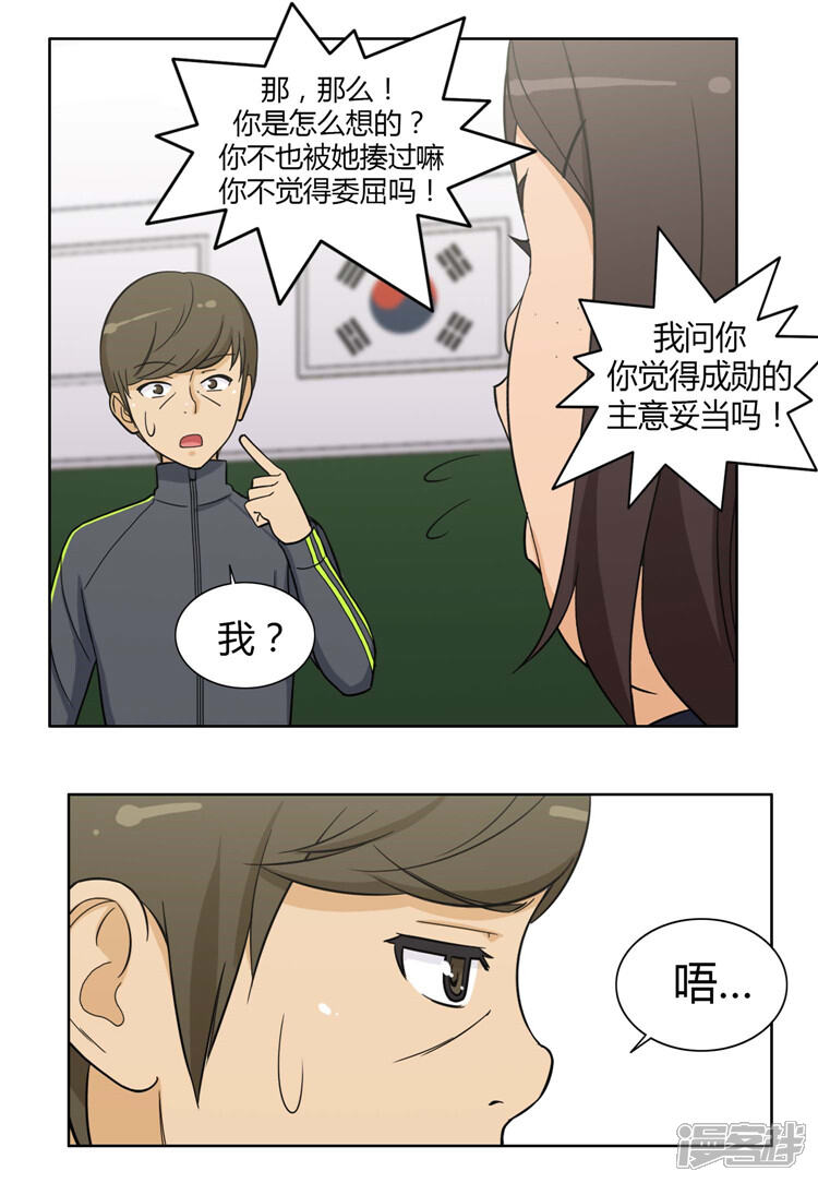 【女汉子调教记】漫画-（第83话 意见相驳）章节漫画下拉式图片-第6张图片