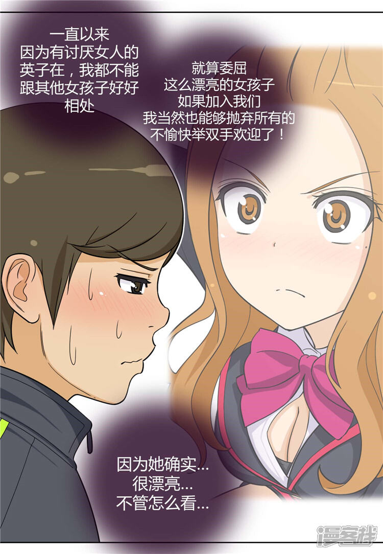 【女汉子调教记】漫画-（第83话 意见相驳）章节漫画下拉式图片-第7张图片