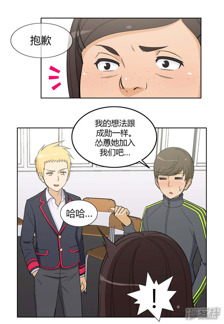 【女汉子调教记】漫画-（第83话 意见相驳）章节漫画下拉式图片-第8张图片