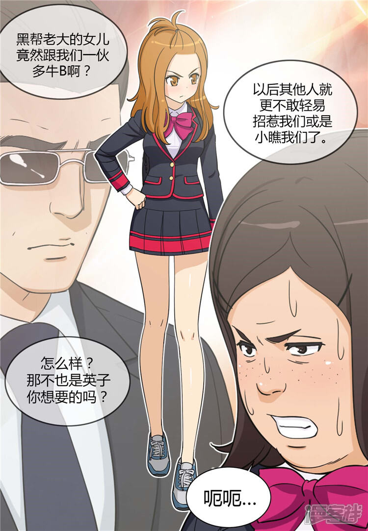 【女汉子调教记】漫画-（第83话 意见相驳）章节漫画下拉式图片-第5张图片