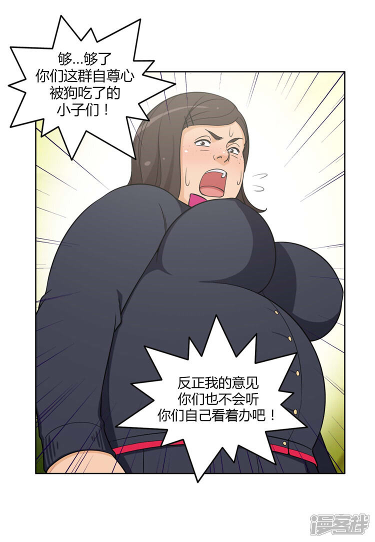 第83话意见相驳-女汉子调教记-多蕴文化（第9张）