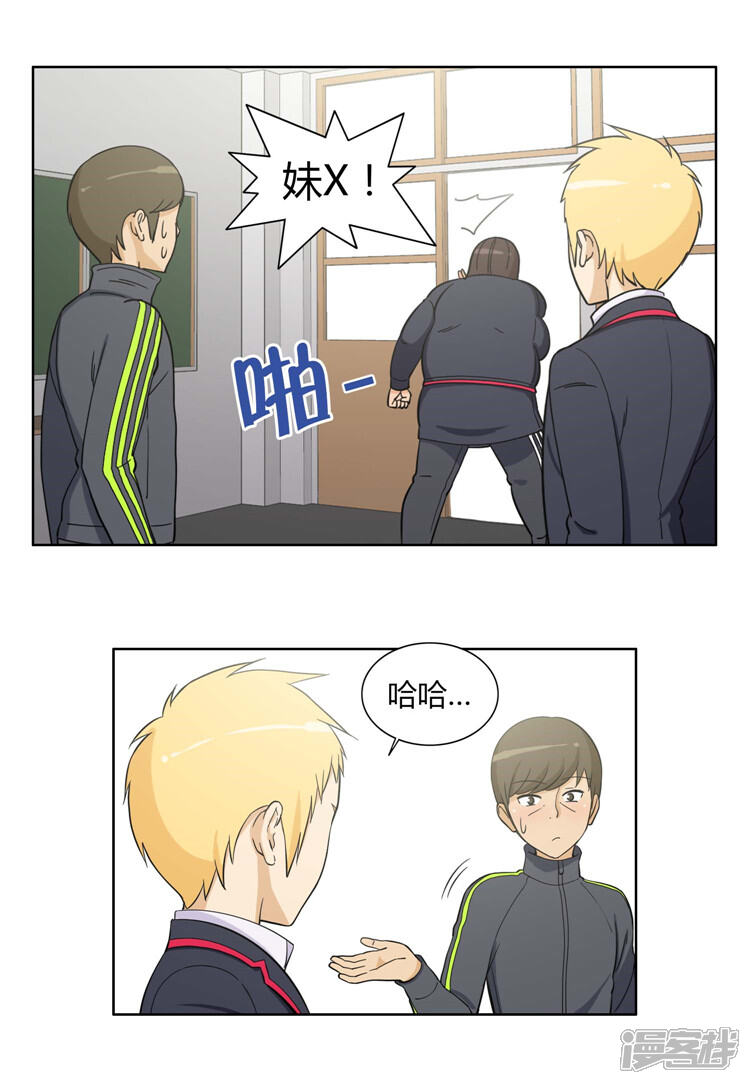 第83话意见相驳-女汉子调教记-多蕴文化（第10张）