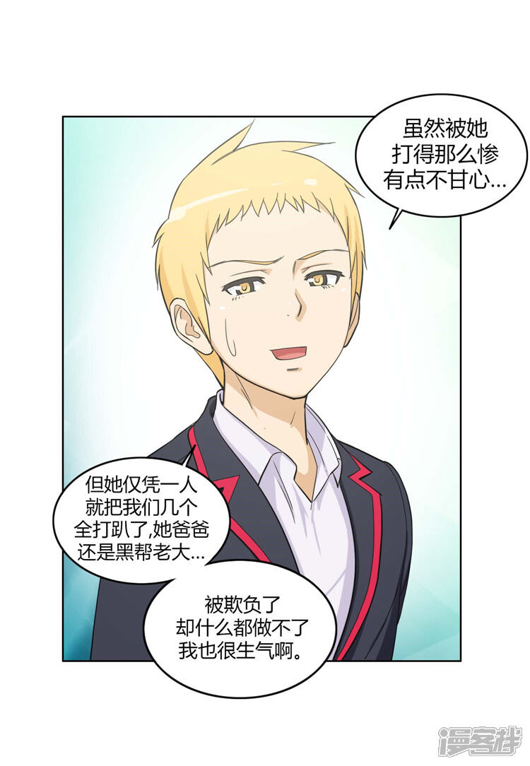 【女汉子调教记】漫画-（第83话 意见相驳）章节漫画下拉式图片-第11张图片