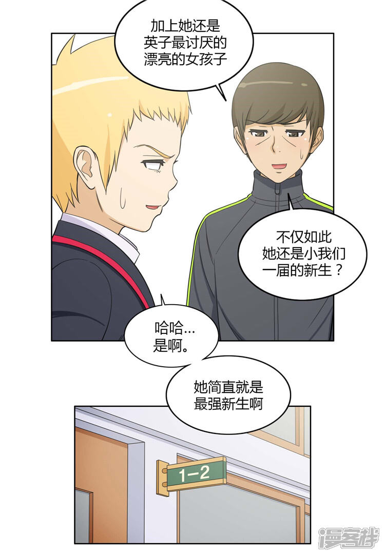 第83话意见相驳-女汉子调教记-多蕴文化（第12张）