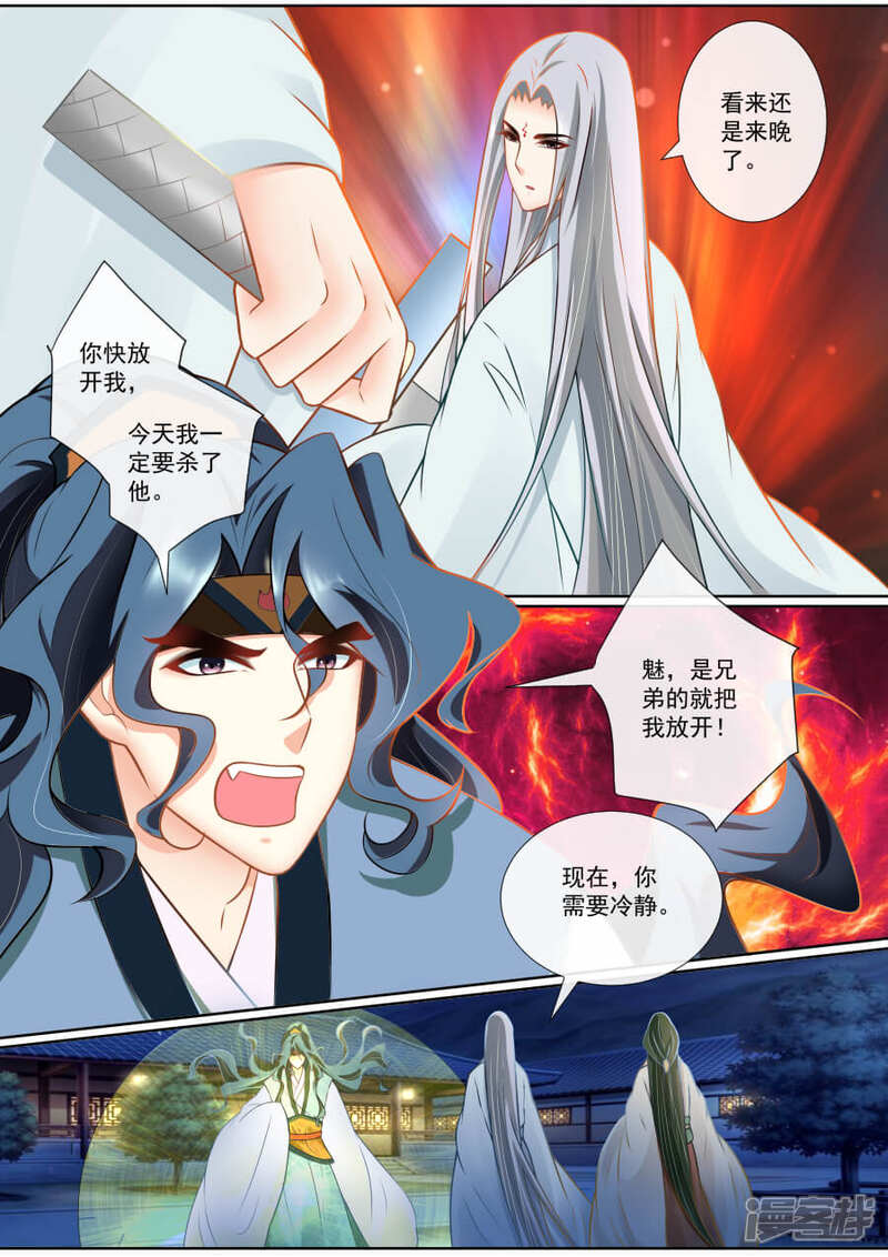 第126话孩子的父亲-魔妃嫁到-掌阅漫画（第3张）