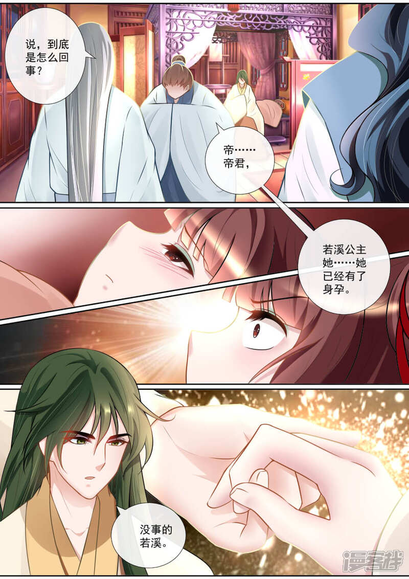 【魔妃嫁到】漫画-（第126话 孩子的父亲）章节漫画下拉式图片-第4张图片