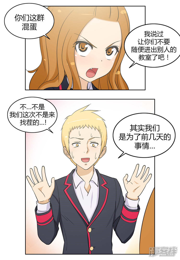 【女汉子调教记】漫画-（第86话 校霸的道歉）章节漫画下拉式图片-第5张图片