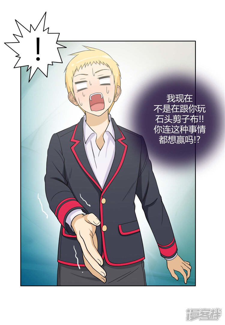 第86话校霸的道歉-女汉子调教记-多蕴文化（第9张）