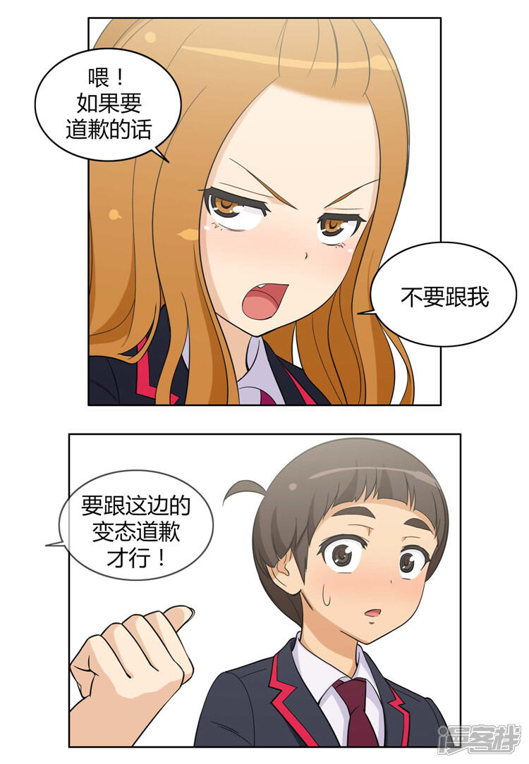 【女汉子调教记】漫画-（第86话 校霸的道歉）章节漫画下拉式图片-第10张图片