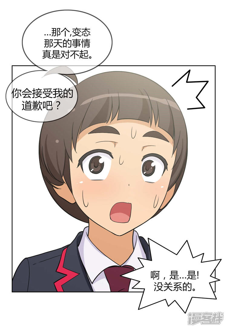 第86话校霸的道歉-女汉子调教记-多蕴文化（第12张）