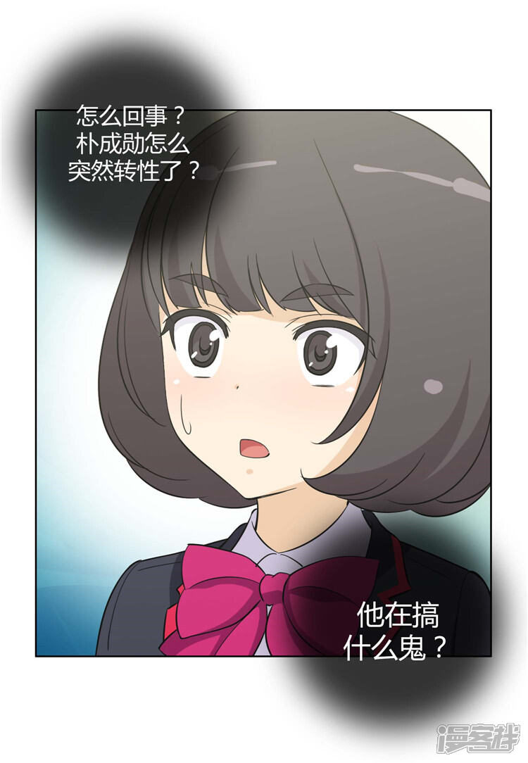 第86话校霸的道歉-女汉子调教记-多蕴文化（第13张）