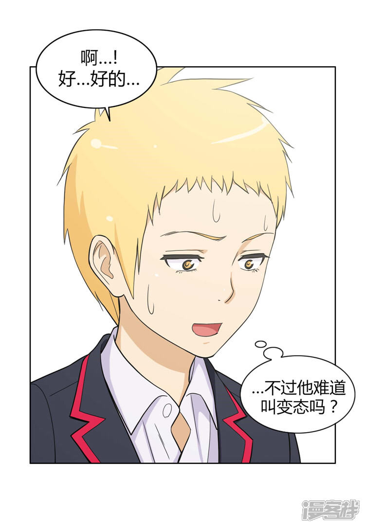 第86话校霸的道歉-女汉子调教记-多蕴文化（第11张）