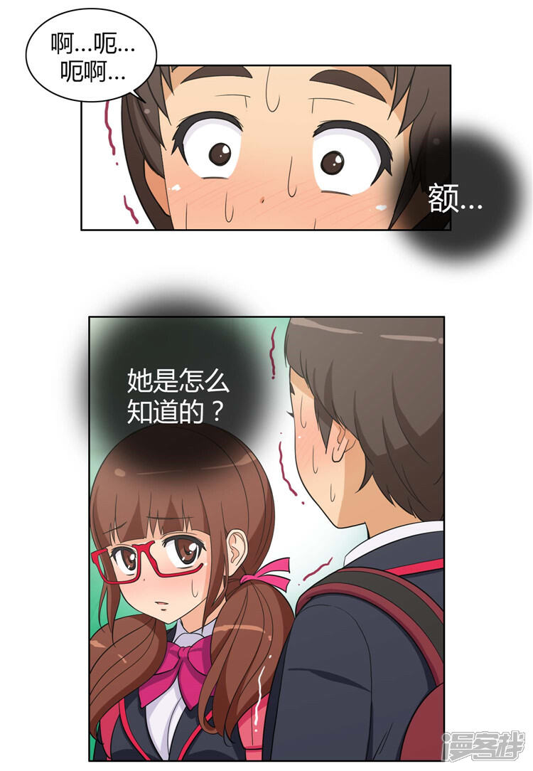 【女汉子调教记】漫画-（第89话 心怀报复的英子）章节漫画下拉式图片-第2张图片