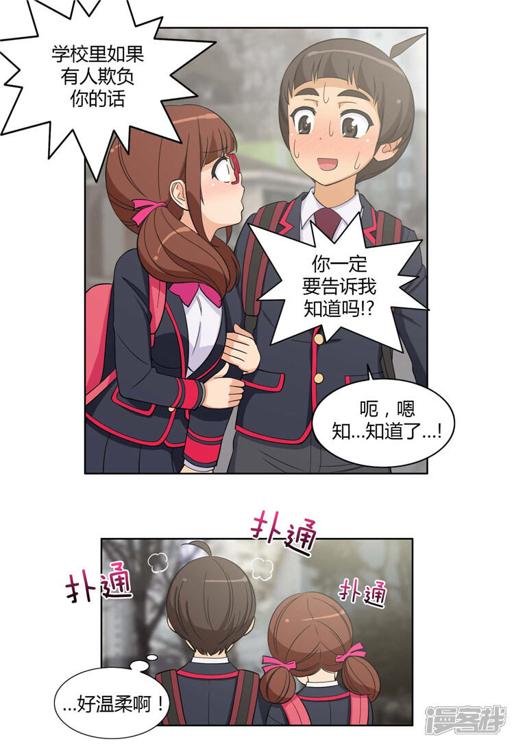 第89话心怀报复的英子-女汉子调教记-多蕴文化（第7张）