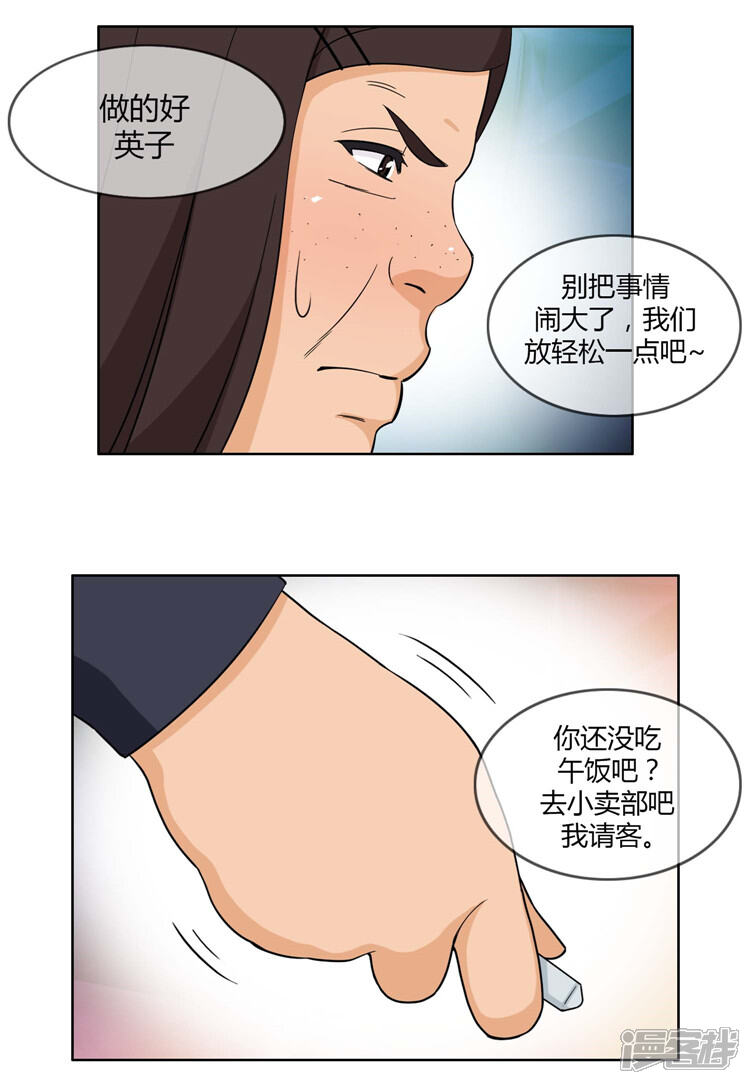 第89话心怀报复的英子-女汉子调教记-多蕴文化（第12张）