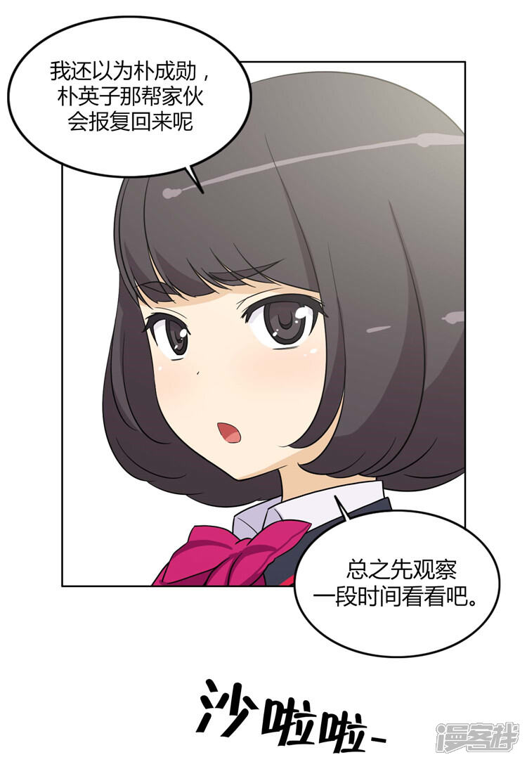 【女汉子调教记】漫画-（第90话 英子的报复）章节漫画下拉式图片-4.jpg