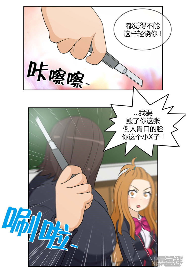 【女汉子调教记】漫画-（第90话 英子的报复）章节漫画下拉式图片-第10张图片