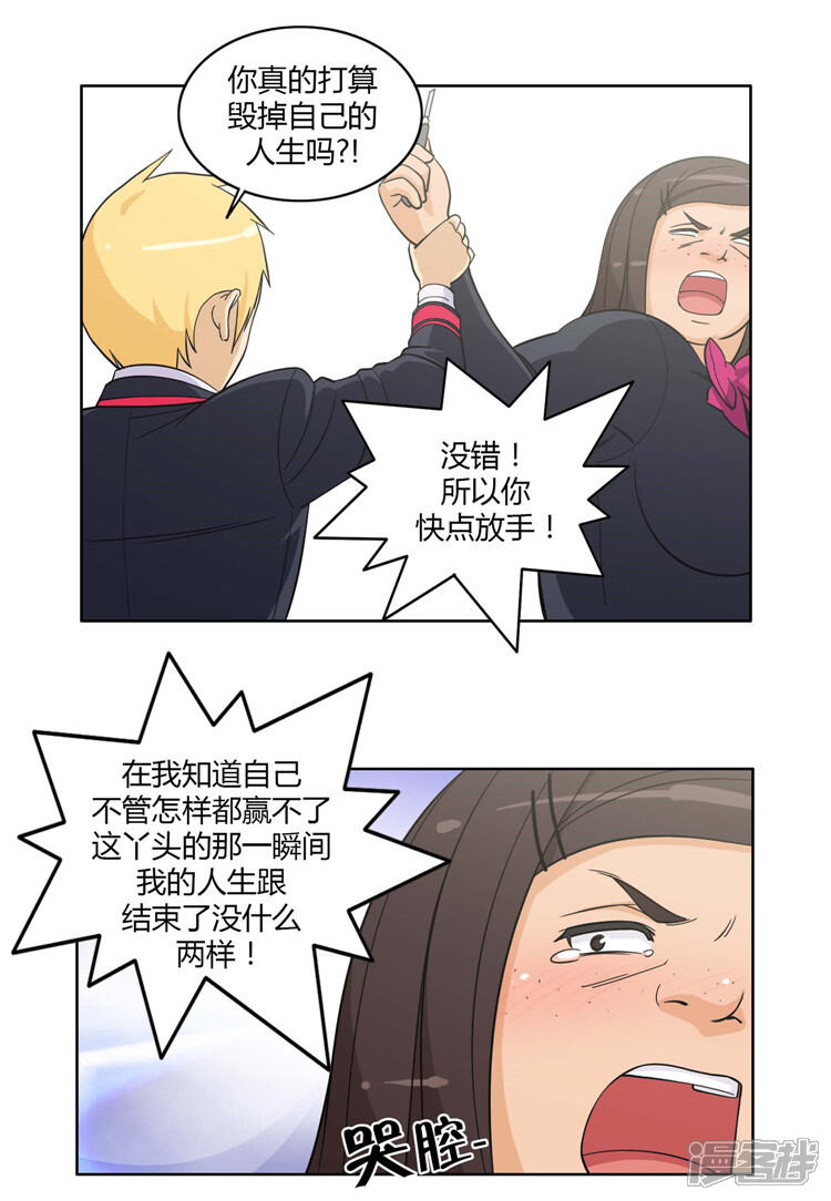 第91话奎坤英雄救美-女汉子调教记-多蕴文化（第9张）