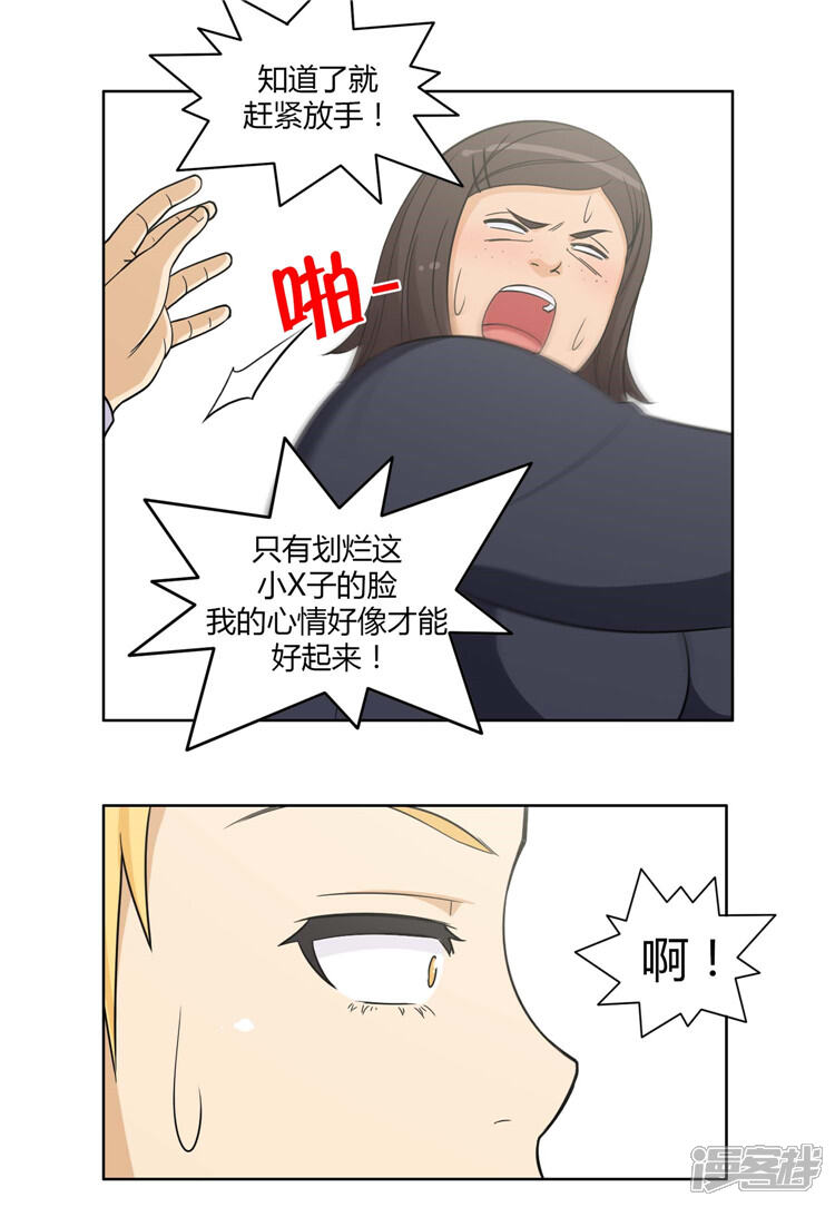 第91话奎坤英雄救美-女汉子调教记-多蕴文化（第11张）