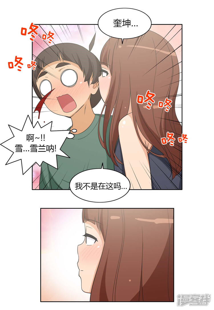 【女汉子调教记】漫画-（第97话 今天特别的你）章节漫画下拉式图片-6.jpg