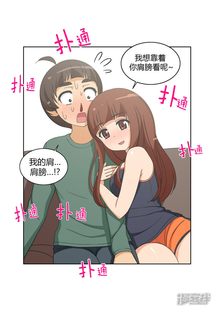 【女汉子调教记】漫画-（第97话 今天特别的你）章节漫画下拉式图片-第7张图片