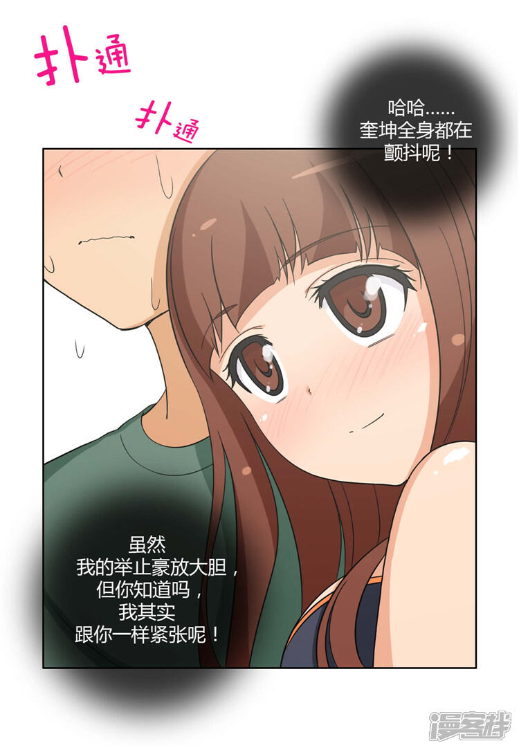 【女汉子调教记】漫画-（第97话 今天特别的你）章节漫画下拉式图片-8.jpg