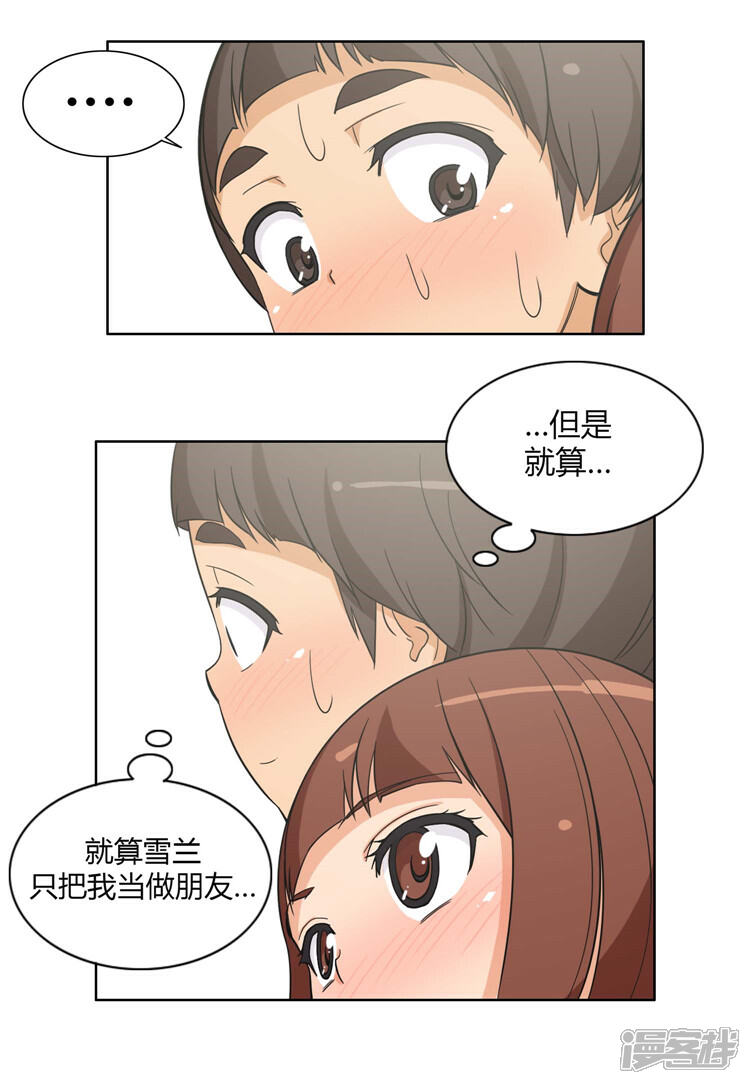 【女汉子调教记】漫画-（第97话 今天特别的你）章节漫画下拉式图片-第11张图片