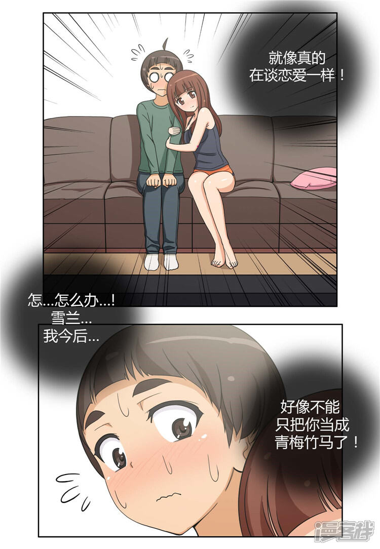 【女汉子调教记】漫画-（第97话 今天特别的你）章节漫画下拉式图片-10.jpg