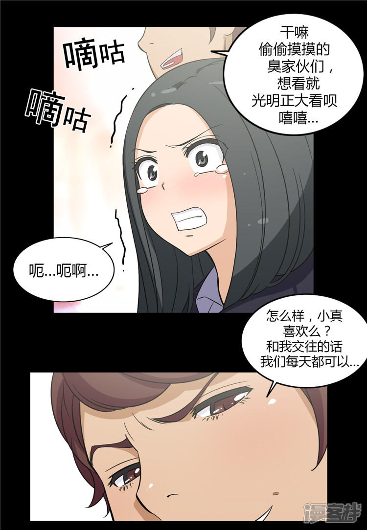 第100话打女人的变态-女汉子调教记-多蕴文化（第12张）