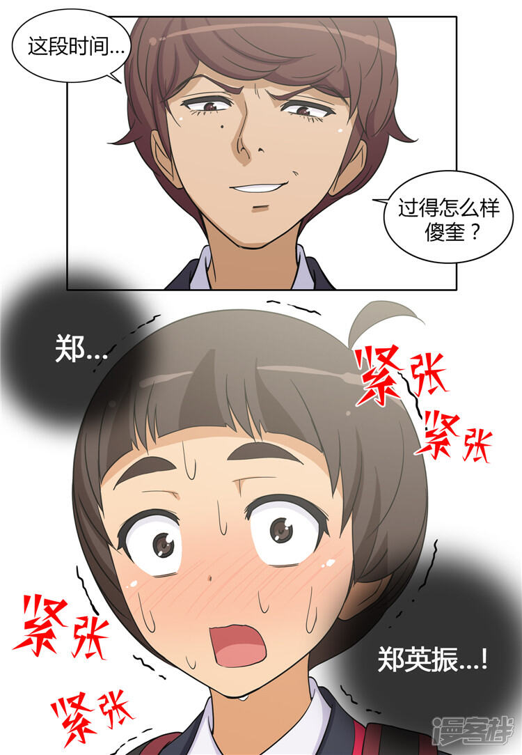 【女汉子调教记】漫画-（第101话 折磨我是你的乐趣？）章节漫画下拉式图片-第2张图片