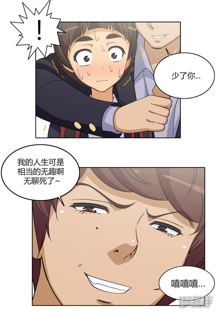 【女汉子调教记】漫画-（第101话 折磨我是你的乐趣？）章节漫画下拉式图片-第6张图片