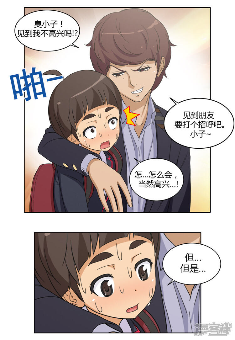 【女汉子调教记】漫画-（第101话 折磨我是你的乐趣？）章节漫画下拉式图片-第4张图片