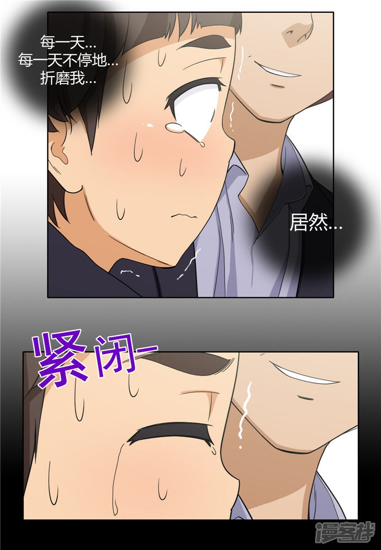 【女汉子调教记】漫画-（第101话 折磨我是你的乐趣？）章节漫画下拉式图片-第7张图片