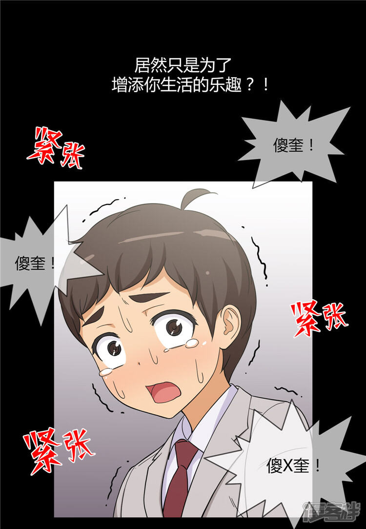 【女汉子调教记】漫画-（第101话 折磨我是你的乐趣？）章节漫画下拉式图片-第8张图片