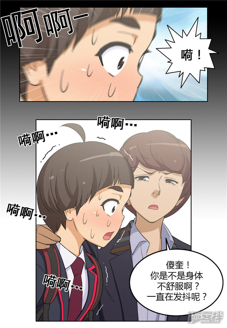 【女汉子调教记】漫画-（第101话 折磨我是你的乐趣？）章节漫画下拉式图片-第14张图片