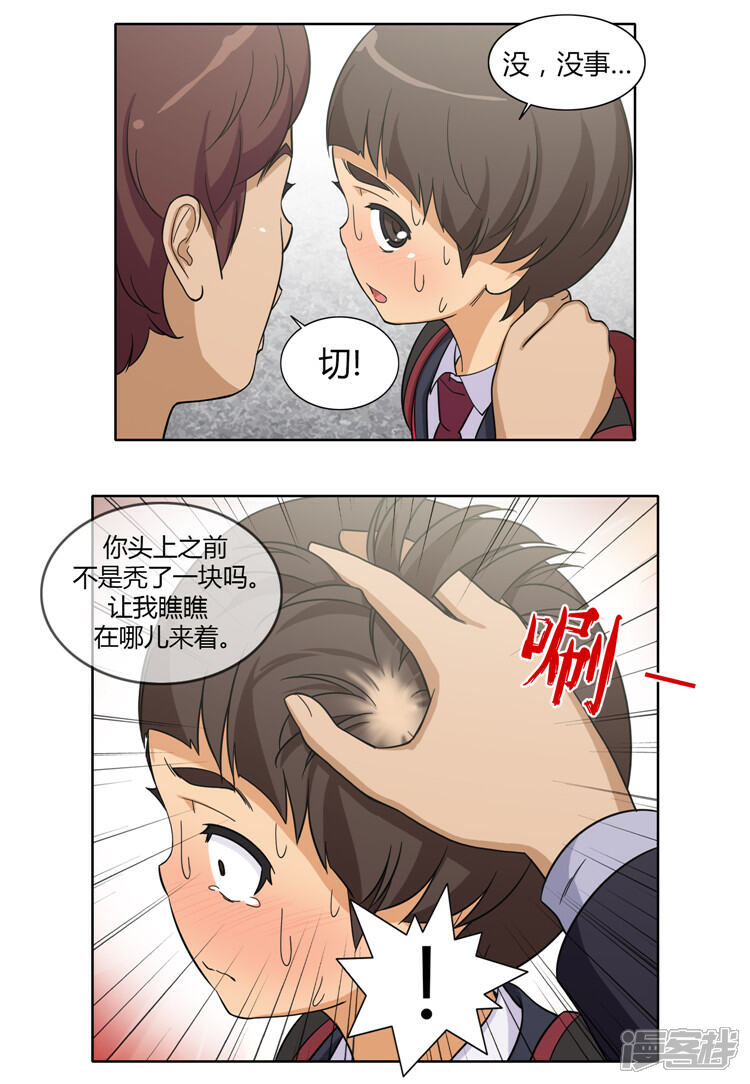 【女汉子调教记】漫画-（第101话 折磨我是你的乐趣？）章节漫画下拉式图片-第15张图片