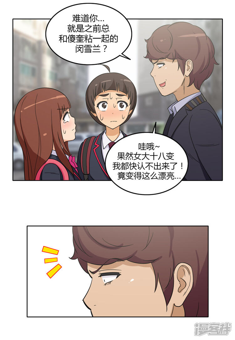 第102话女大十八变-女汉子调教记-多蕴文化（第11张）