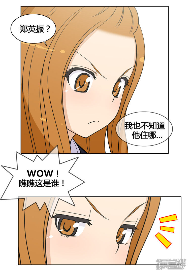 第107话原来叫郑英振-女汉子调教记-多蕴文化（第6张）