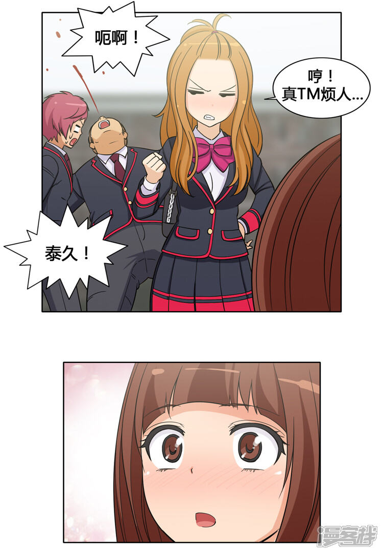 第107话原来叫郑英振-女汉子调教记-多蕴文化（第9张）