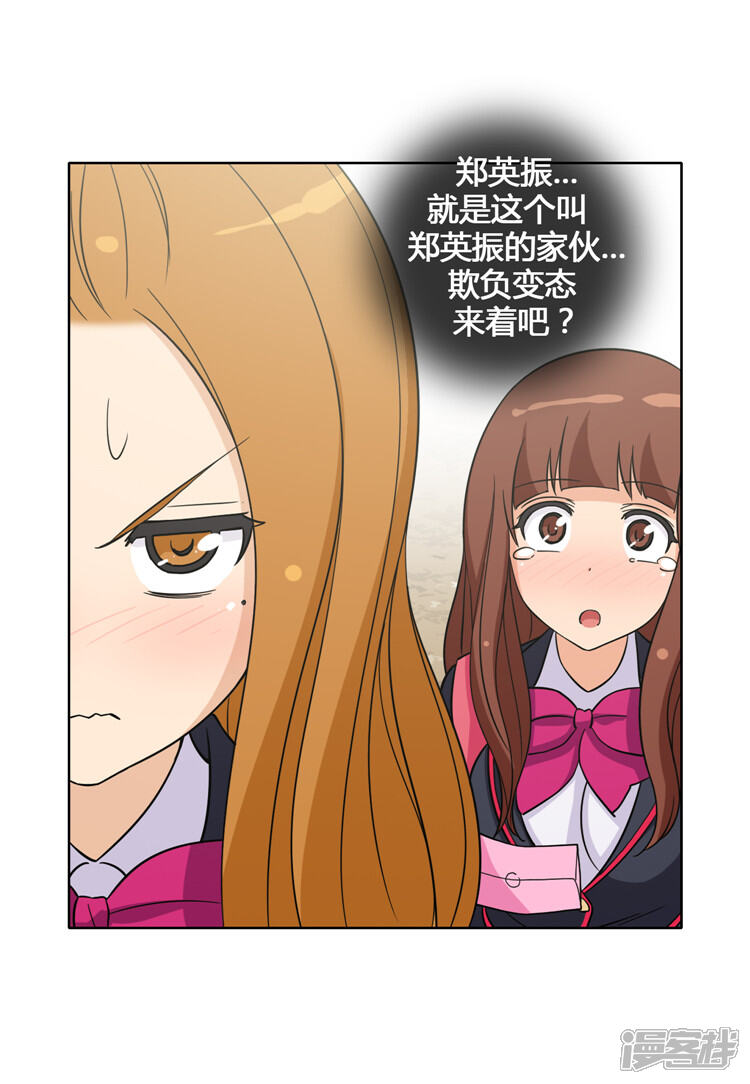 第107话原来叫郑英振-女汉子调教记-多蕴文化（第11张）