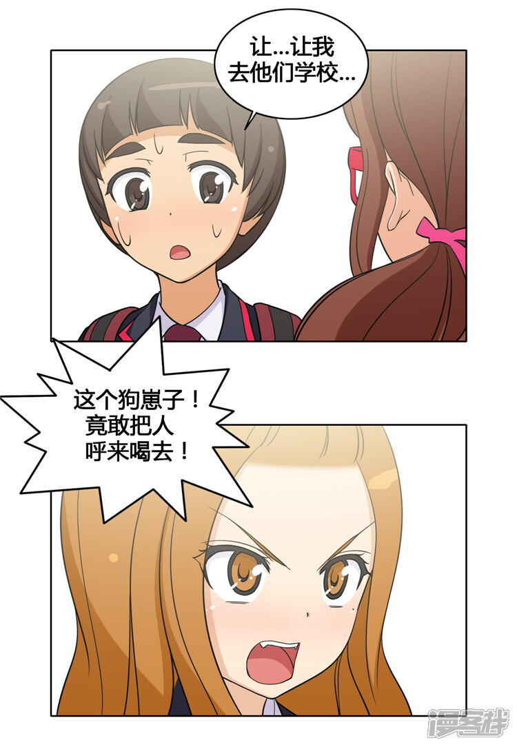 第111话赶紧给我带路-女汉子调教记-多蕴文化（第10张）