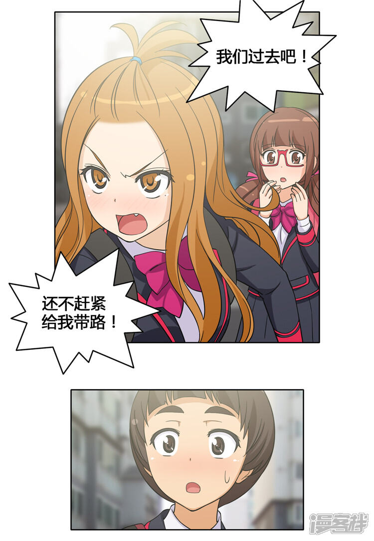 第111话赶紧给我带路-女汉子调教记-多蕴文化（第11张）