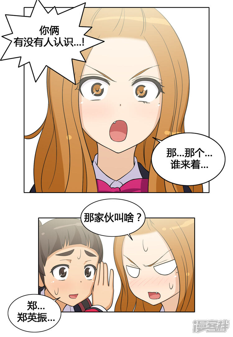 第112话看我飞腿踢-女汉子调教记-多蕴文化（第4张）