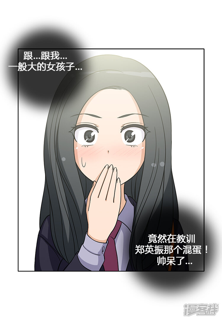 【女汉子调教记】漫画-（第114话 大人要付出“代价”）章节漫画下拉式图片-第7张图片